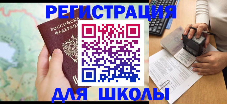 временная регистрация для всех в Цимлянске