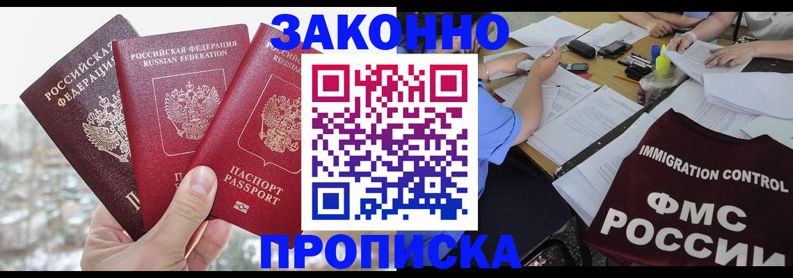 временная регистрация поиск в Цимлянске